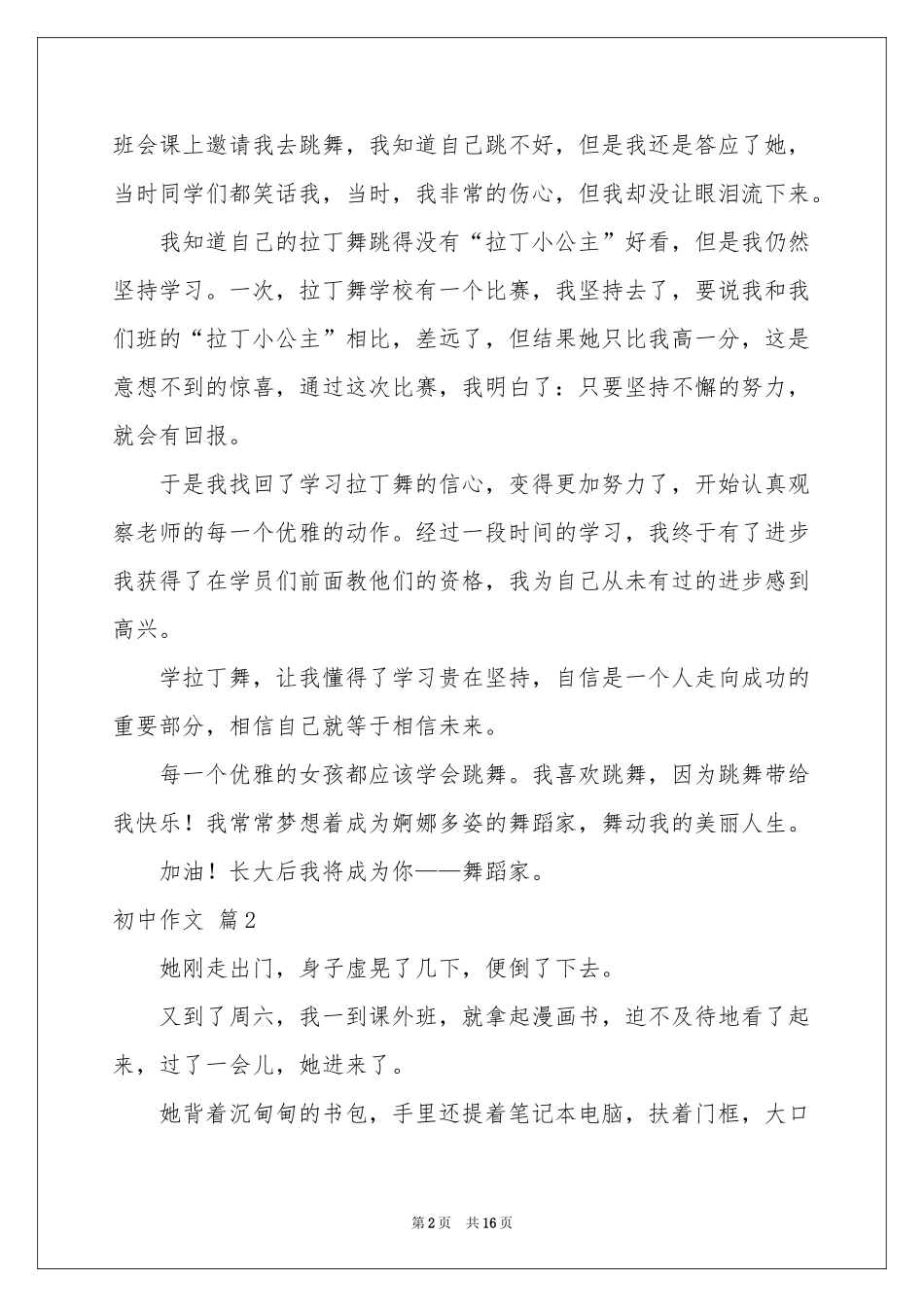 初中作文锦集十篇_第2页