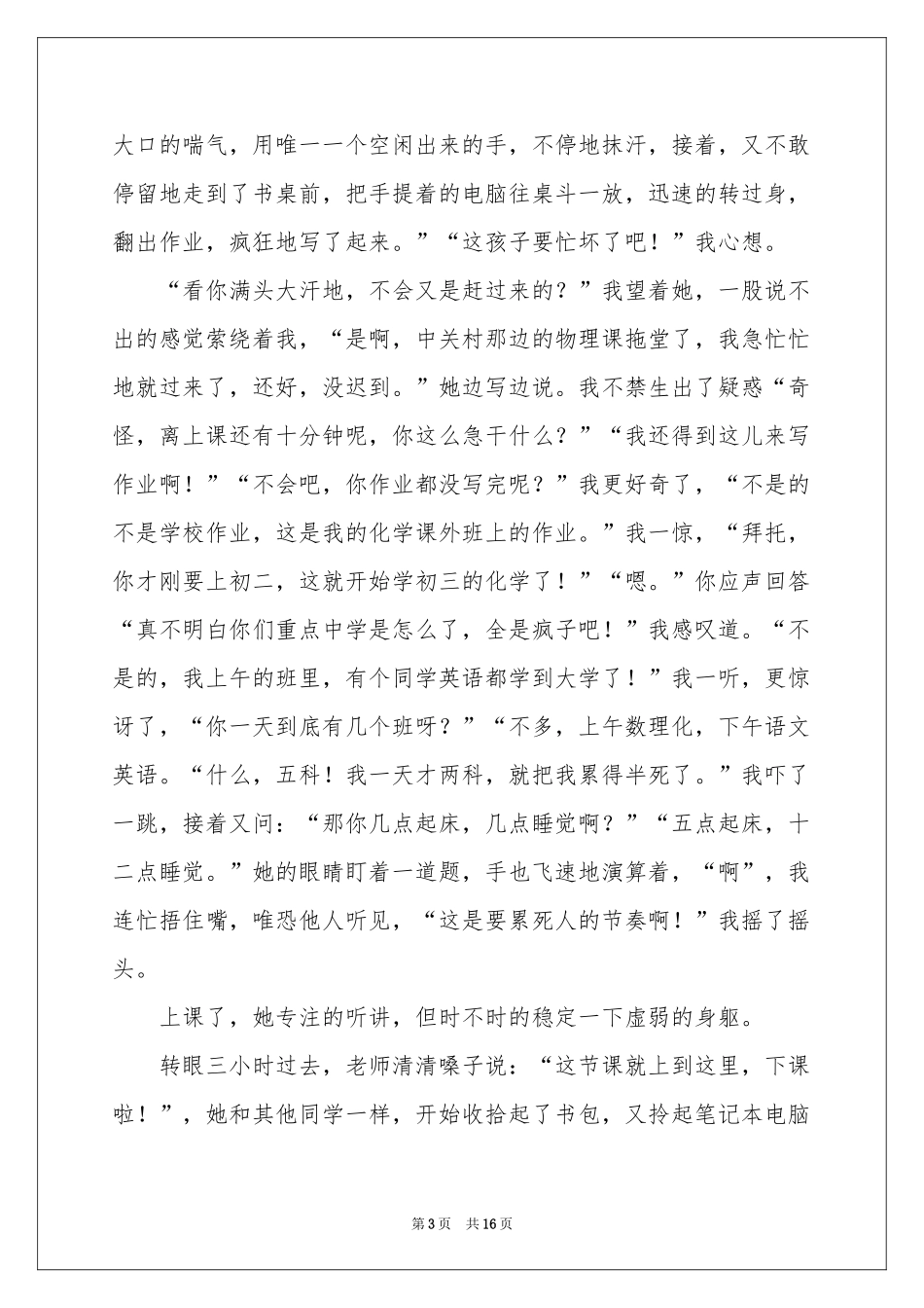 初中作文锦集十篇_第3页