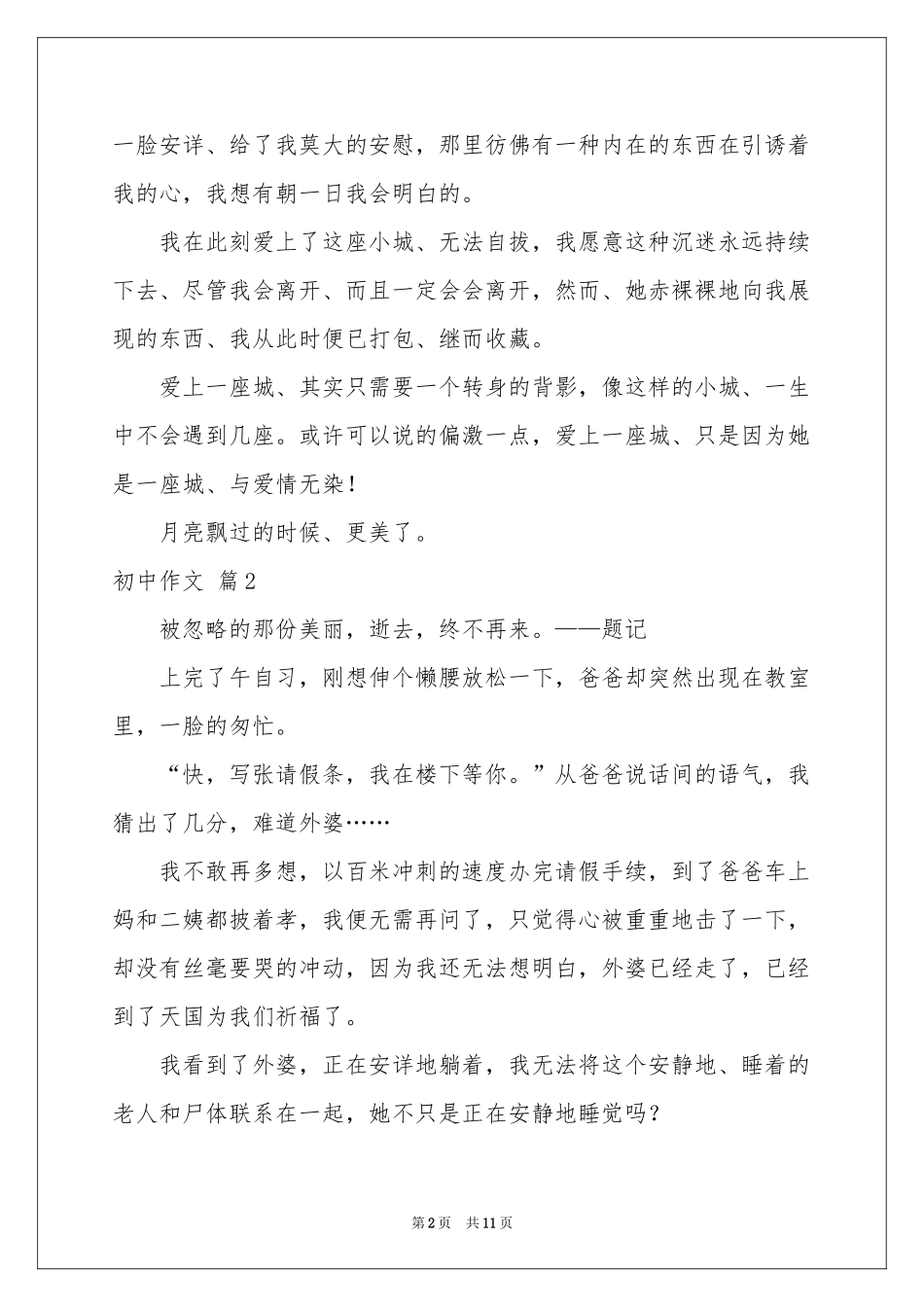 初中作文锦集7篇_第2页