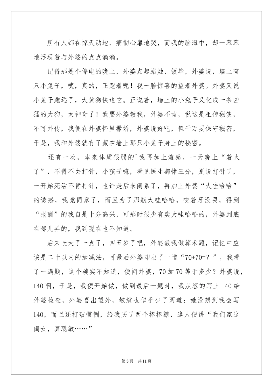 初中作文锦集7篇_第3页