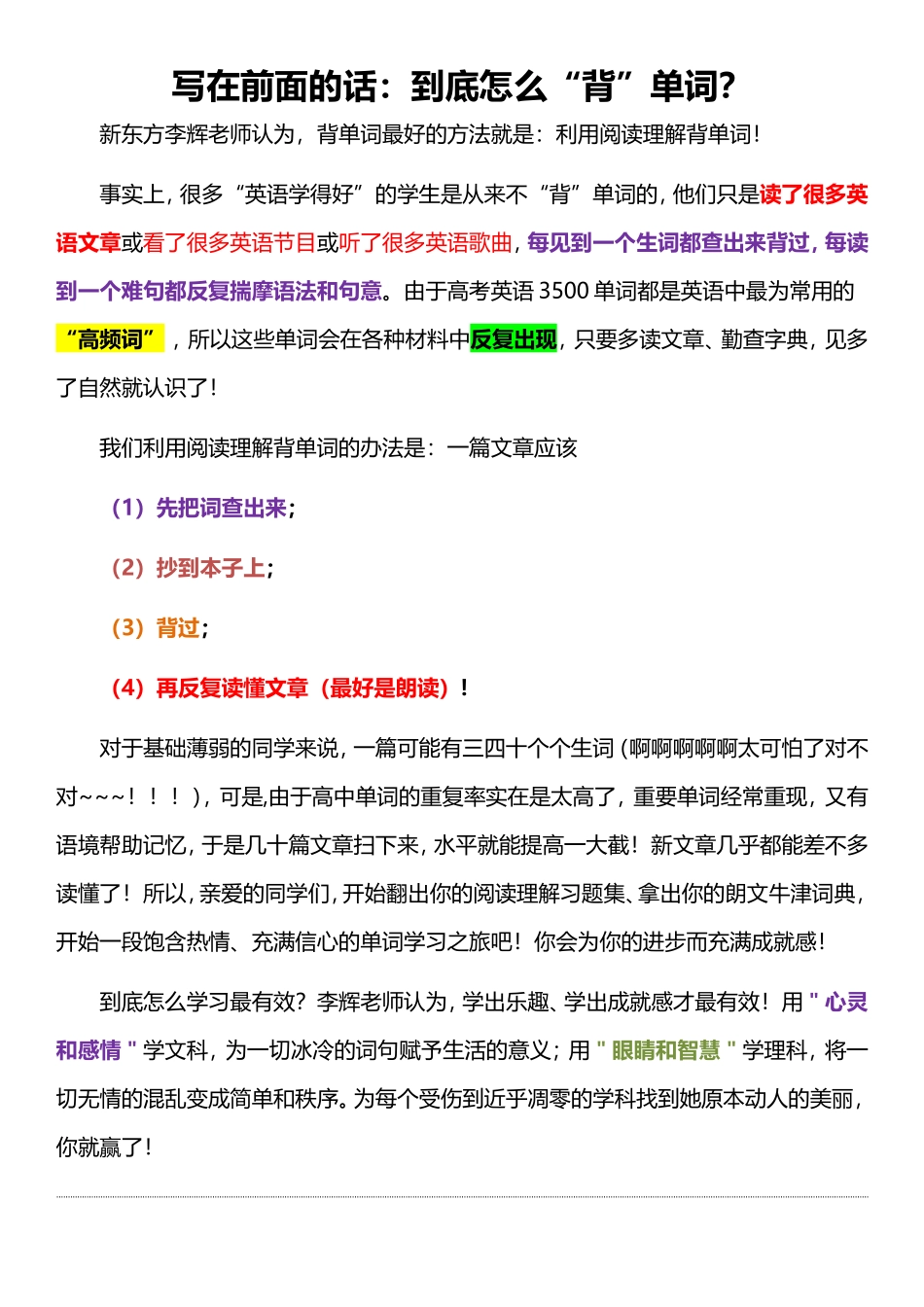 新东方2016高考阅读理解高频词汇总和_第1页