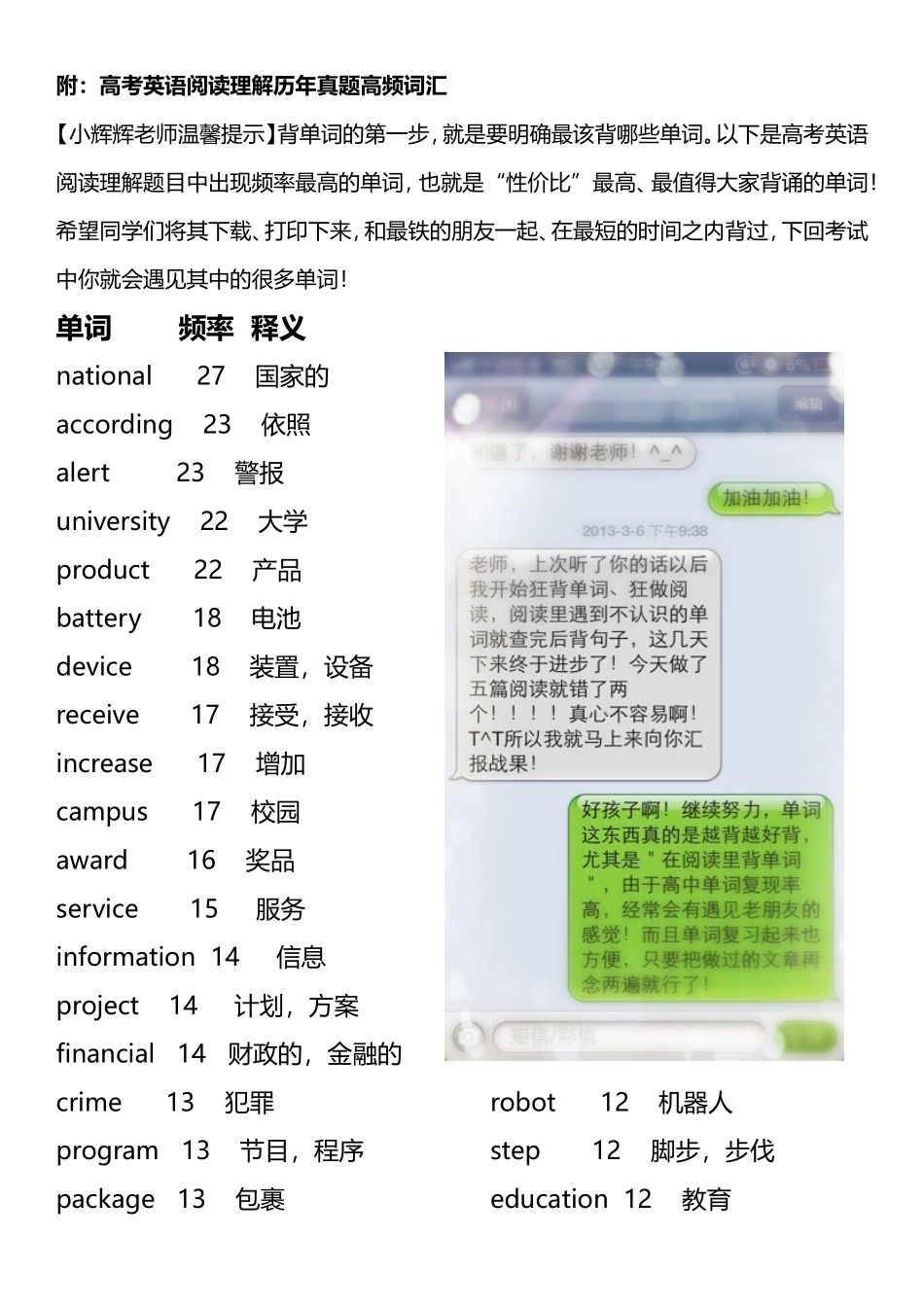 新东方2016高考阅读理解高频词汇总和_第2页