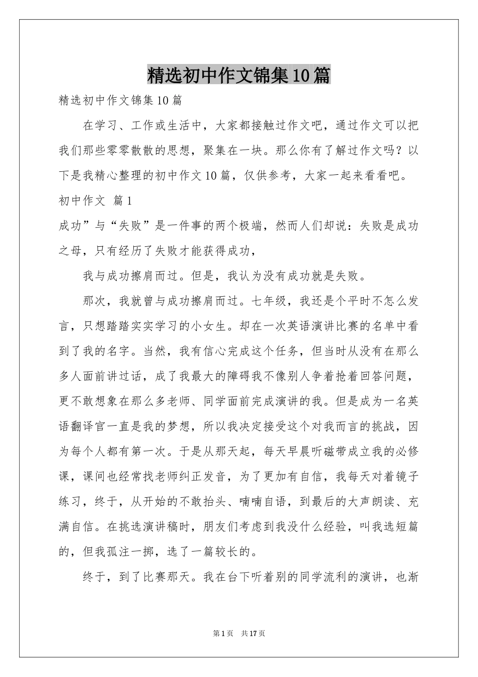 初中作文锦集10篇_第1页
