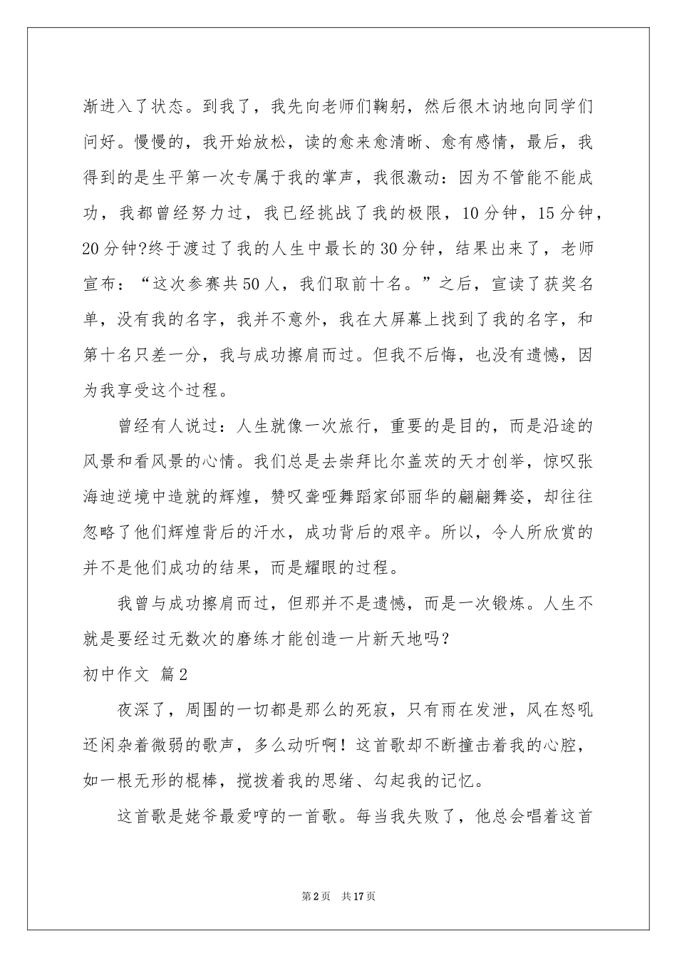 初中作文锦集10篇_第2页