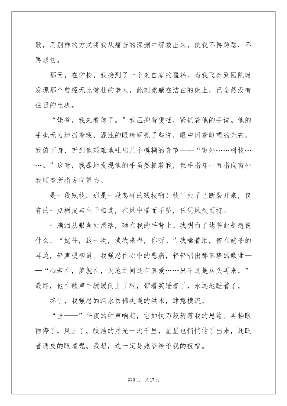 初中作文锦集10篇_第3页