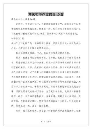 初中作文锦集10篇