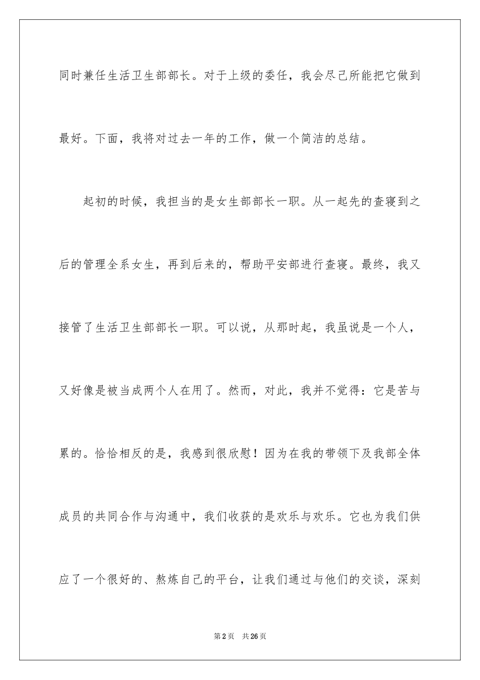 2024优质护理人员工作计划_1_第2页