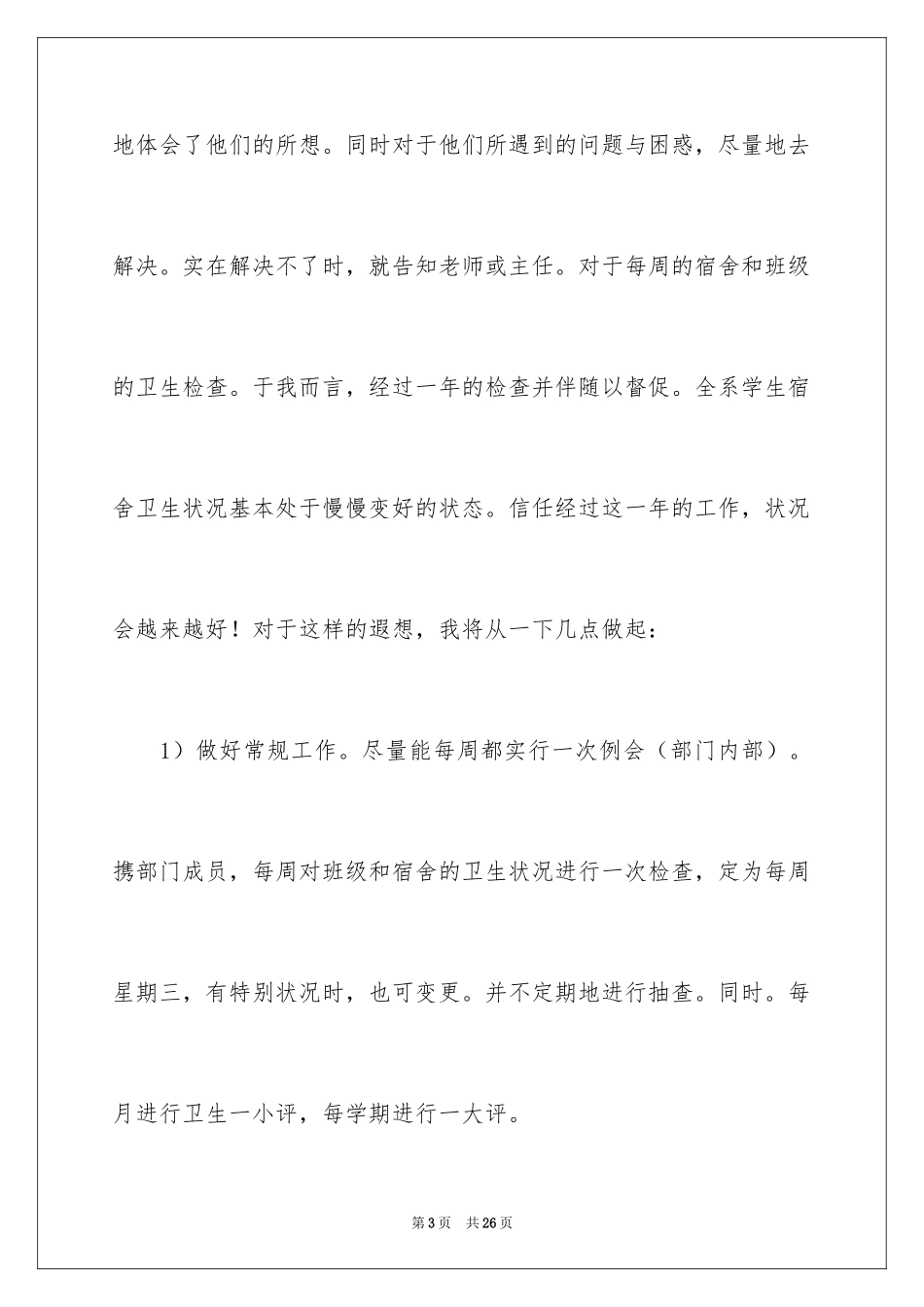 2024优质护理人员工作计划_1_第3页
