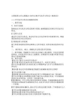 书写化学方程式应遵循的原则