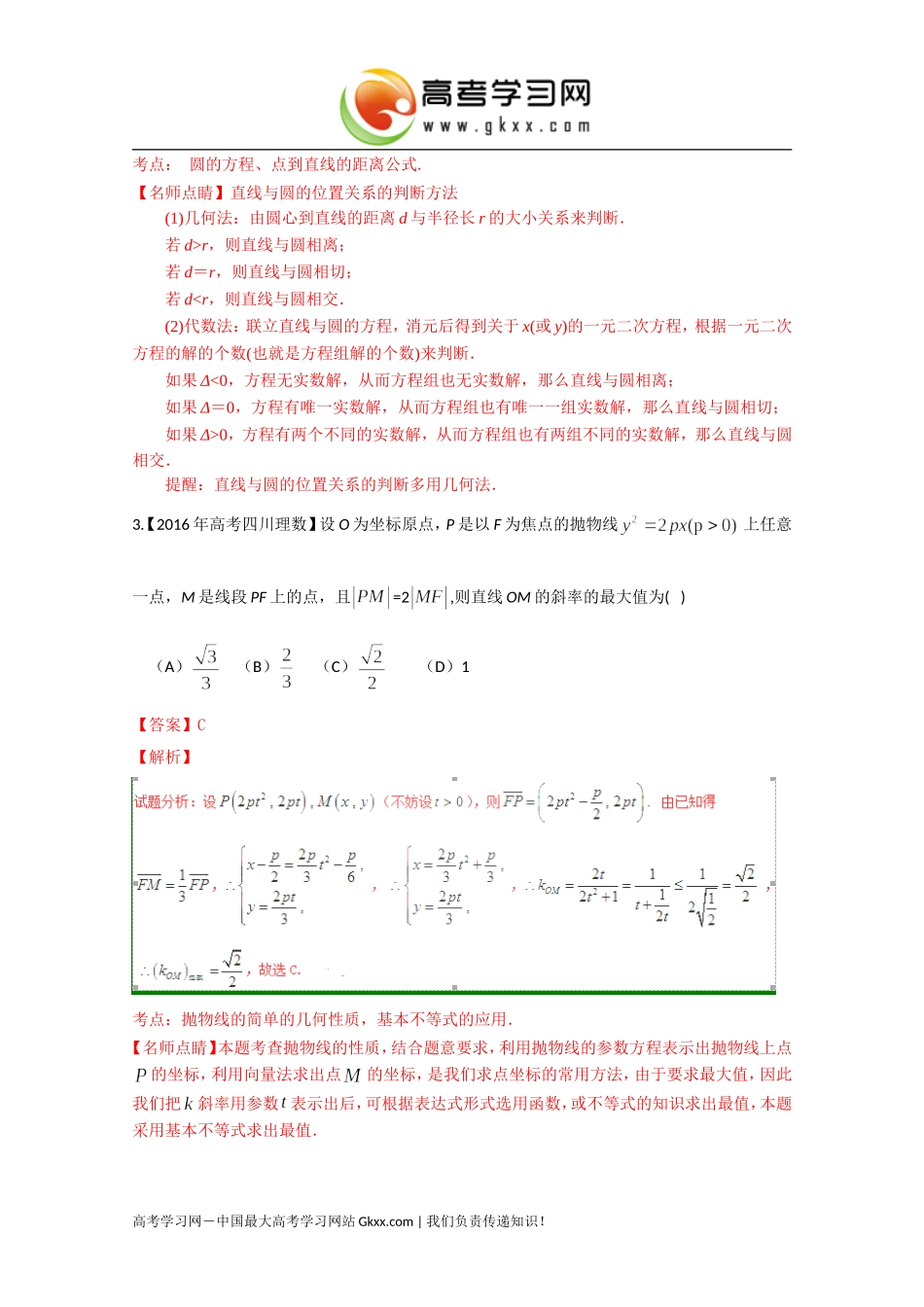 专题05+圆锥曲线（解析版）_第2页
