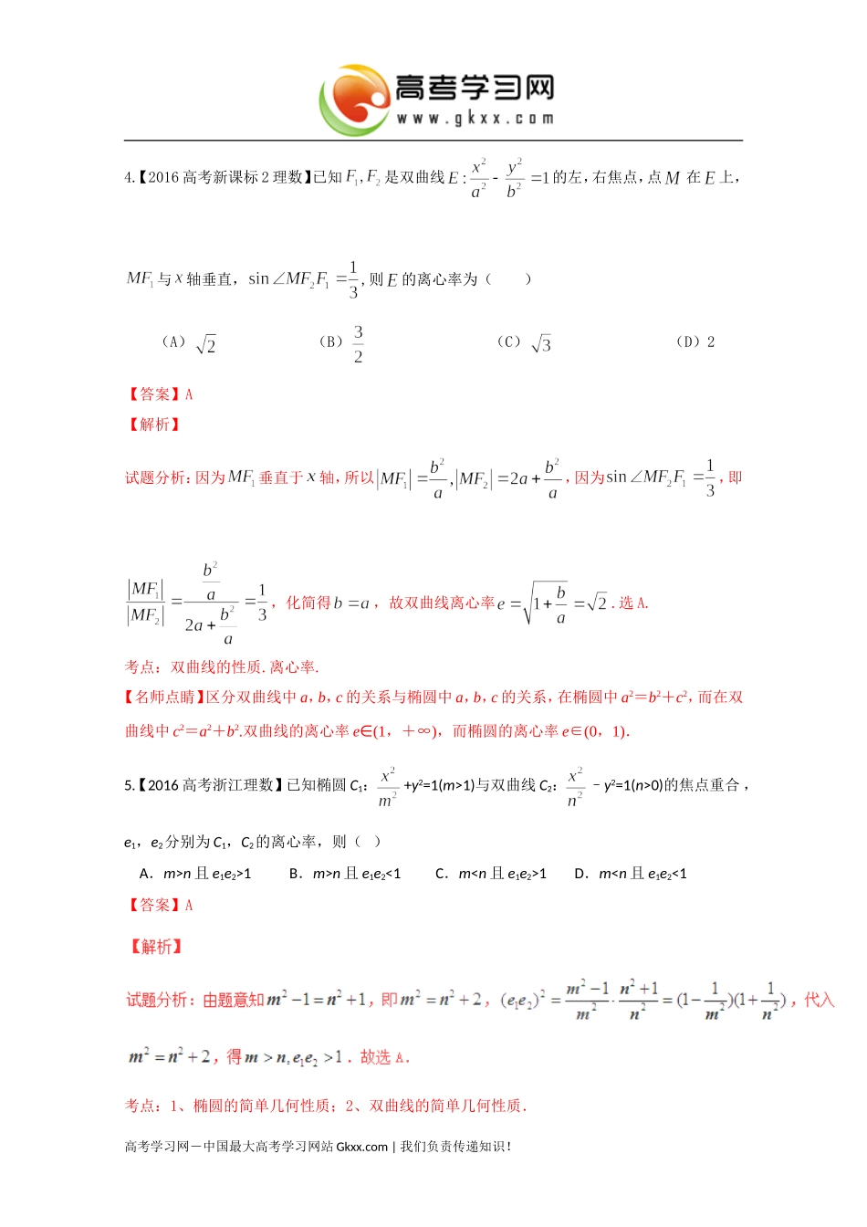 专题05+圆锥曲线（解析版）_第3页