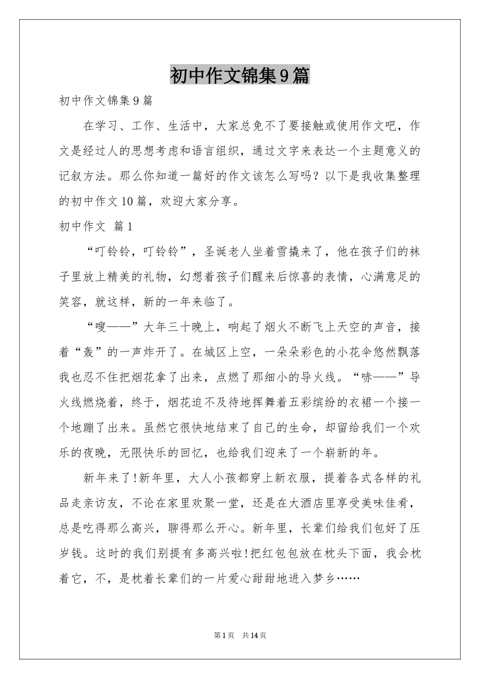 初中作文锦集9篇_第1页