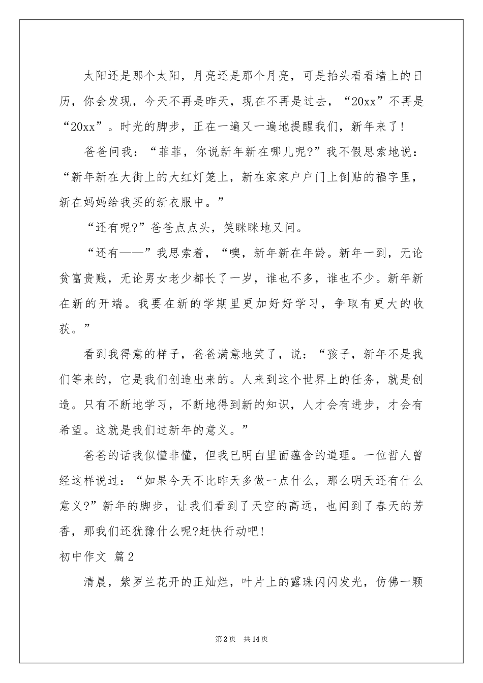 初中作文锦集9篇_第2页