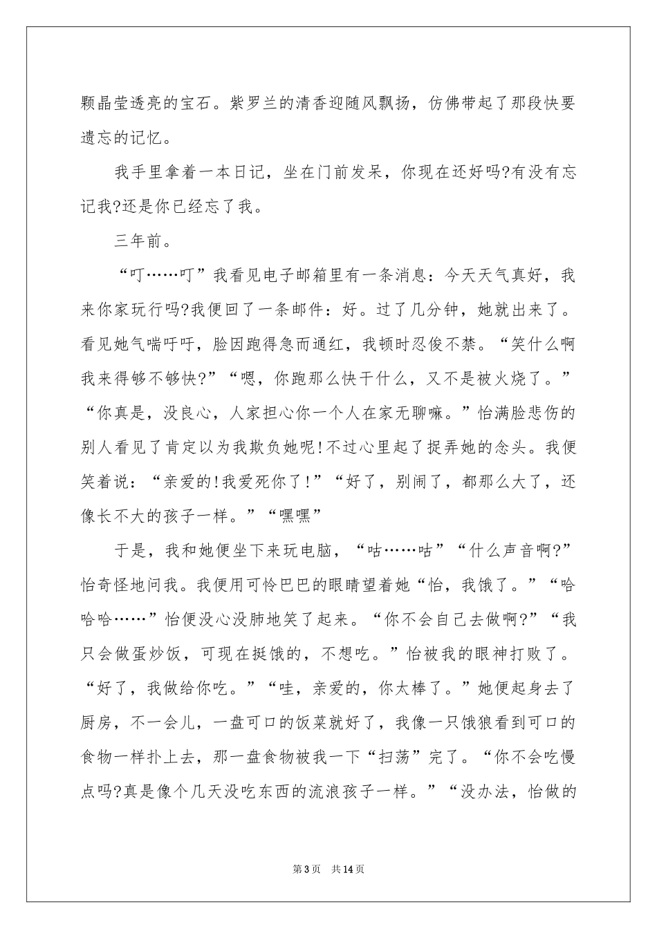 初中作文锦集9篇_第3页