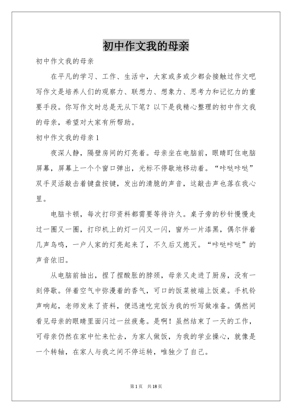 初中作文我的母亲_第1页