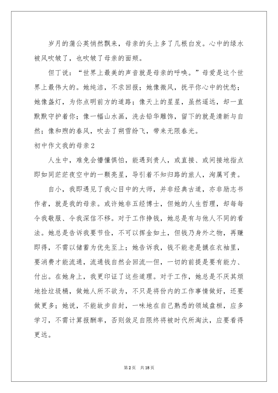 初中作文我的母亲_第2页