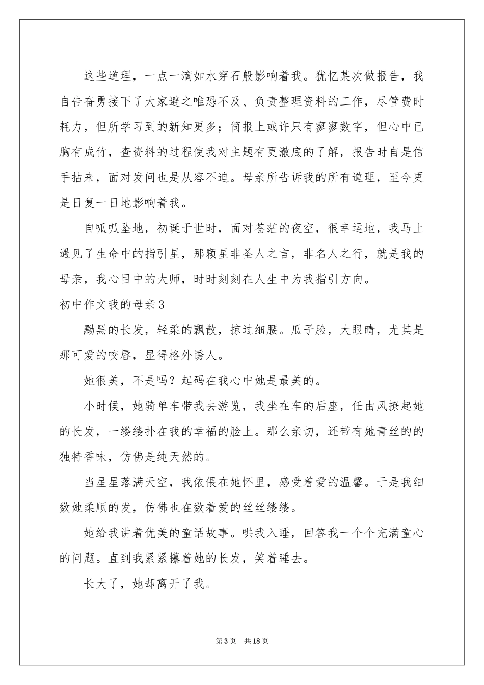 初中作文我的母亲_第3页