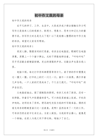 初中作文我的母亲