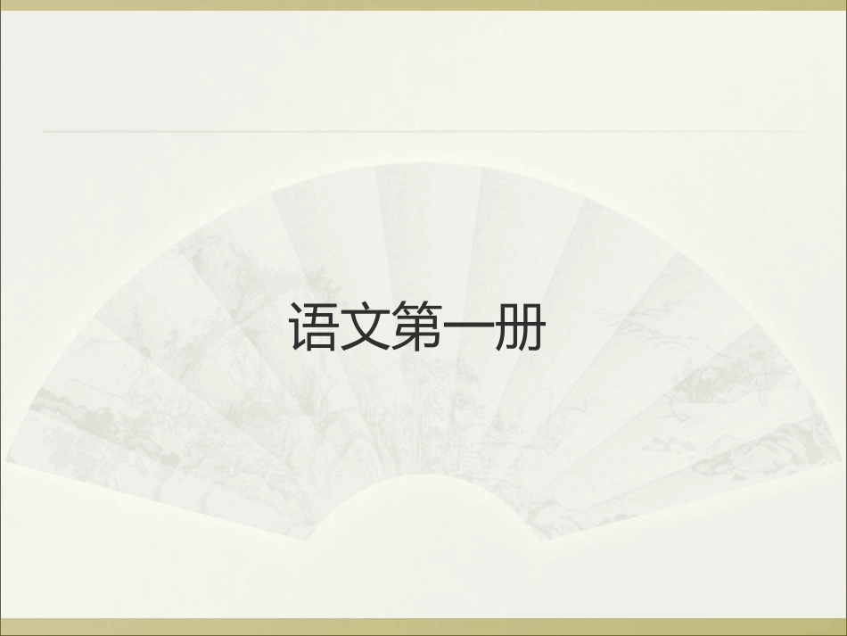 小学语文S版百花园知识总复习_第2页