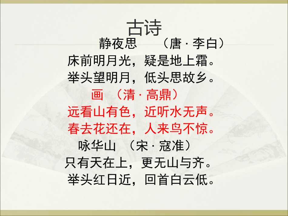 小学语文S版百花园知识总复习_第3页