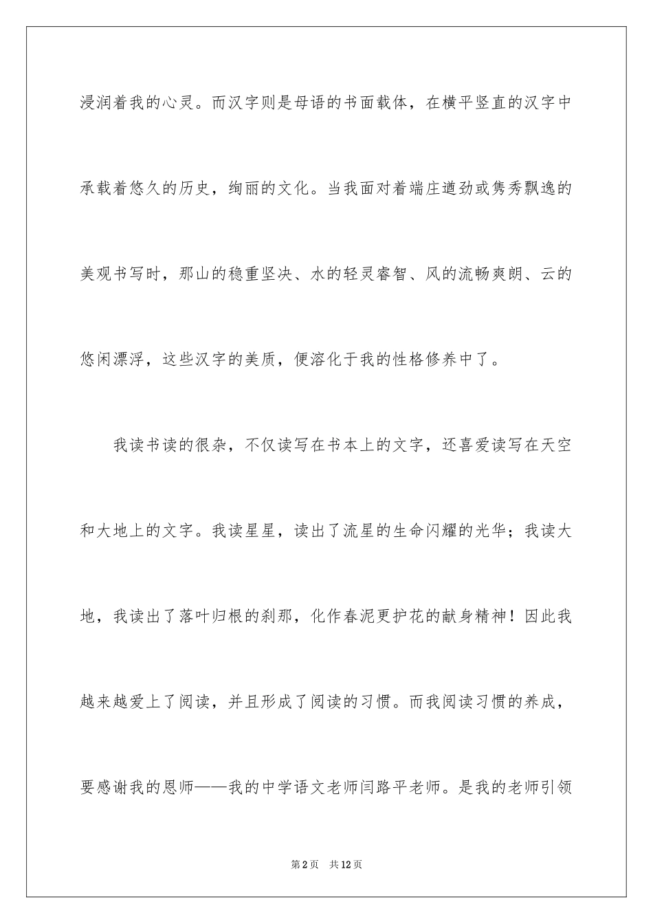 2024书香校园演讲稿_37_第2页