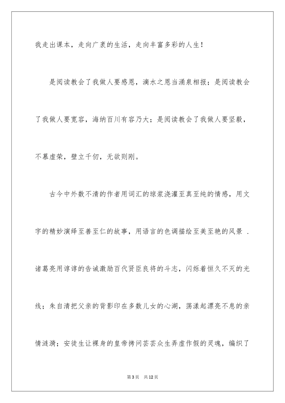 2024书香校园演讲稿_37_第3页