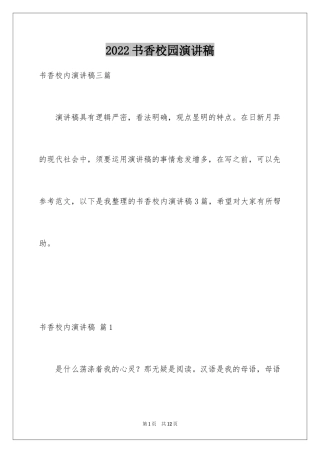 2024书香校园演讲稿_37