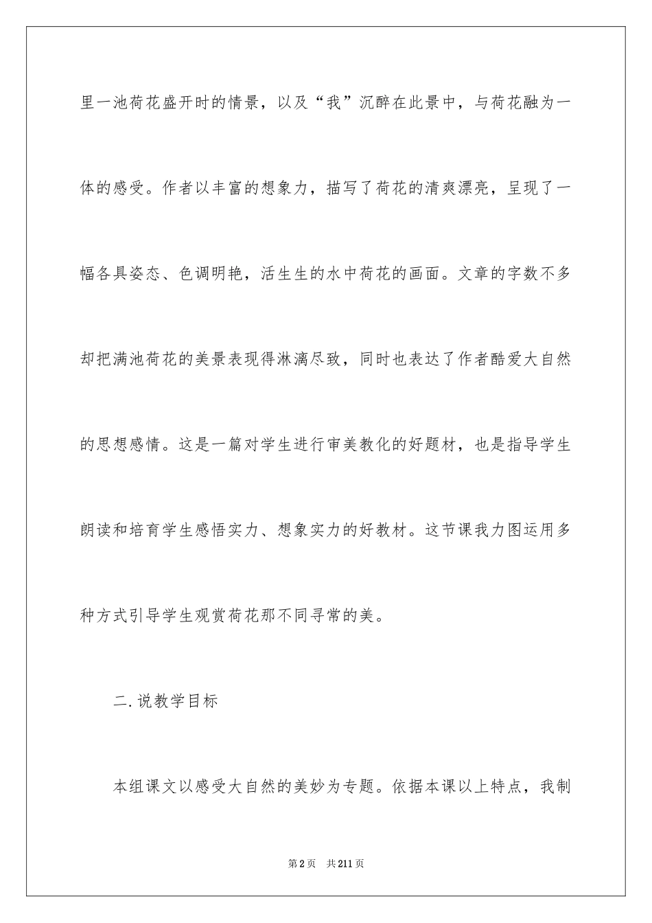 2024七年级语文说课稿_78_第2页