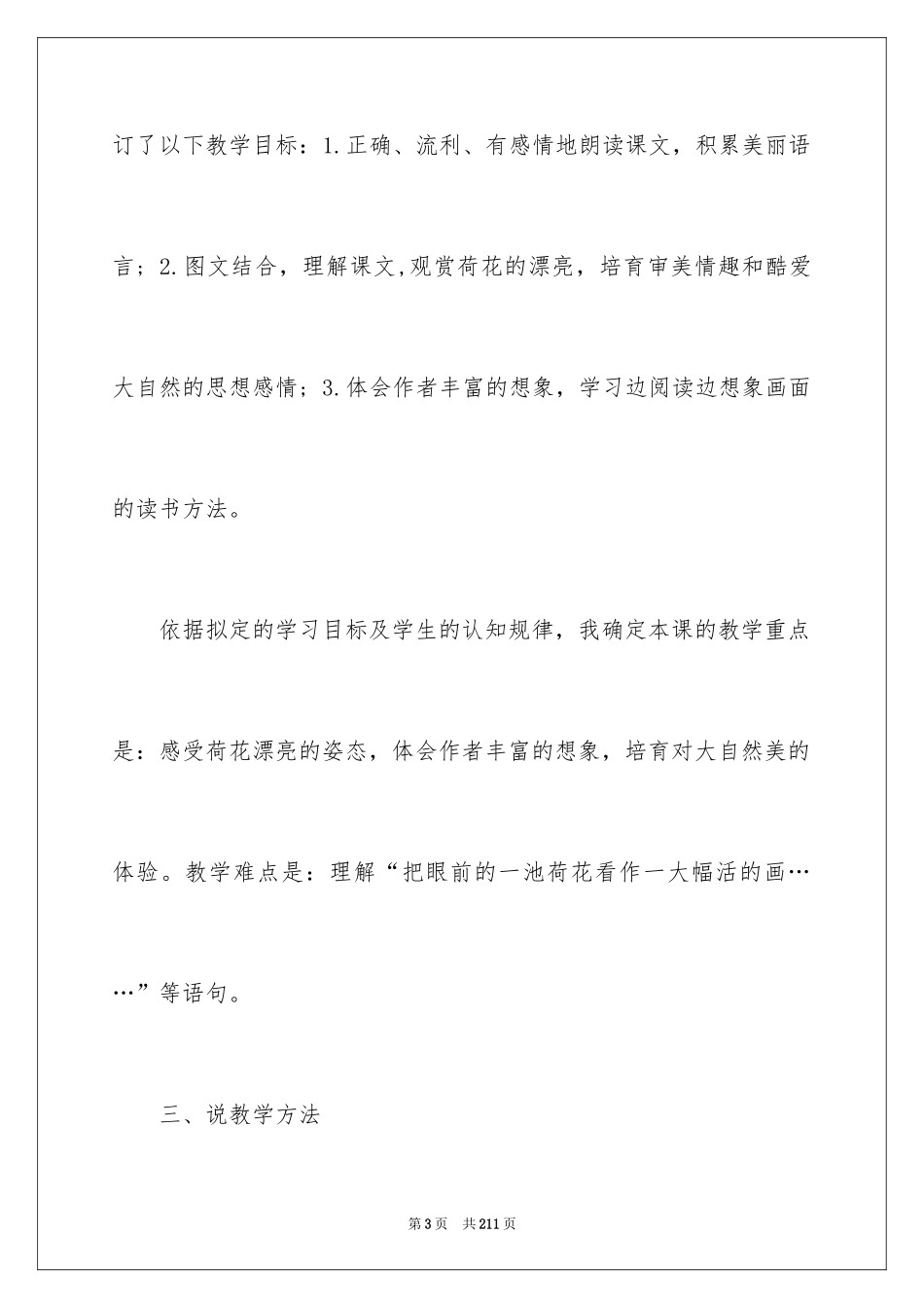 2024七年级语文说课稿_78_第3页