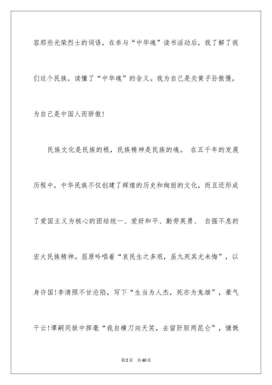 2024中华魂演讲稿_1236_第2页