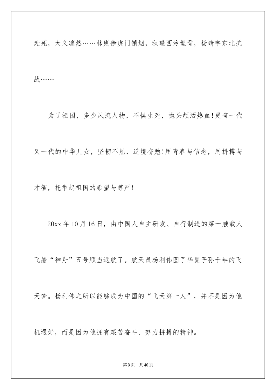 2024中华魂演讲稿_1236_第3页