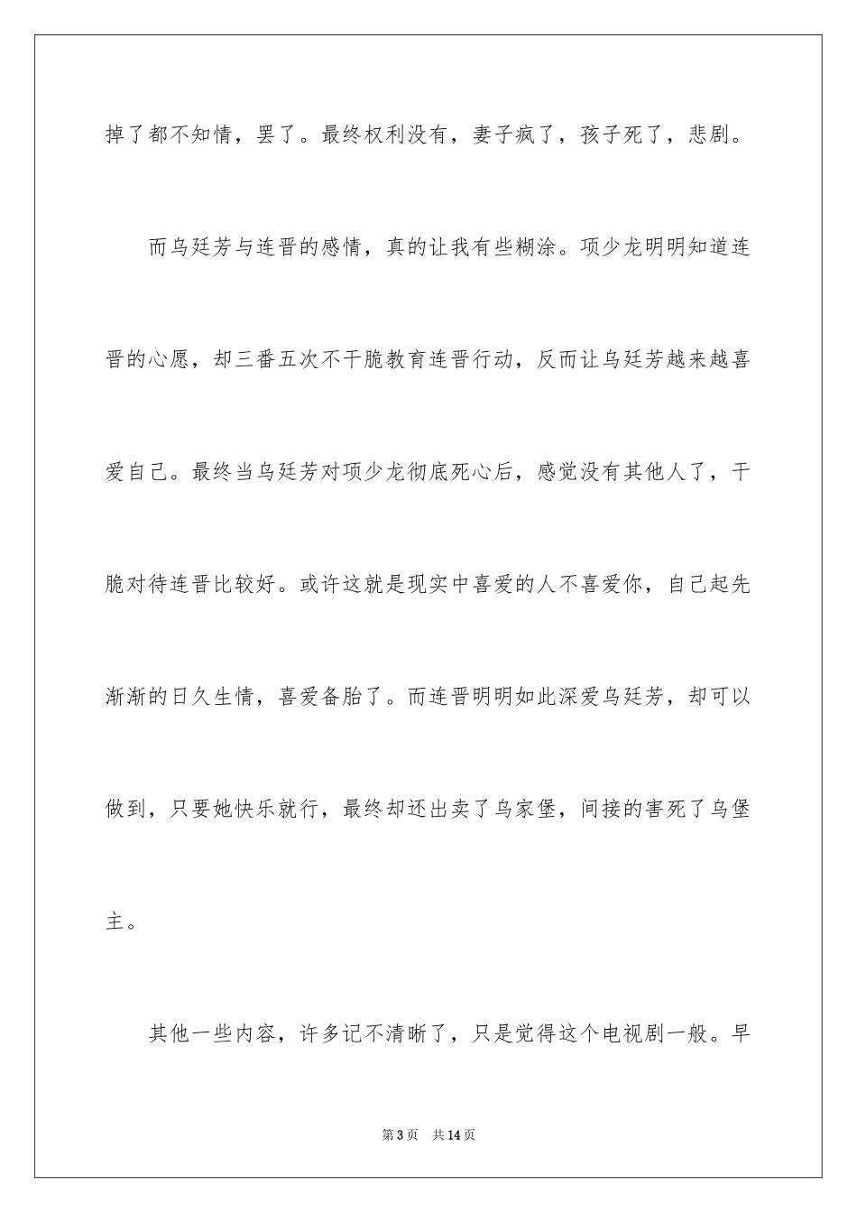 2024《寻秦记》观后感_第3页