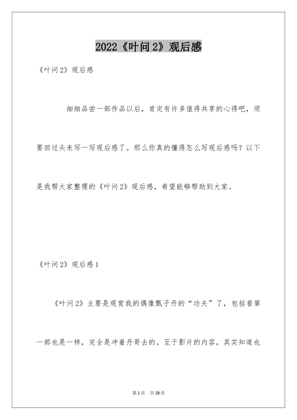 2024《叶问2》观后感_第1页