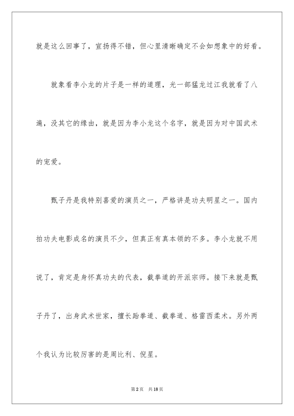 2024《叶问2》观后感_第2页