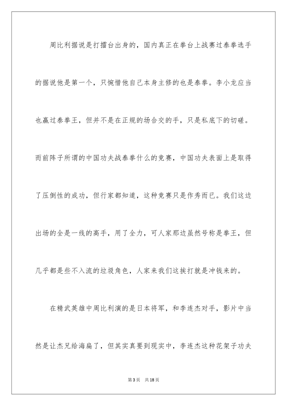 2024《叶问2》观后感_第3页