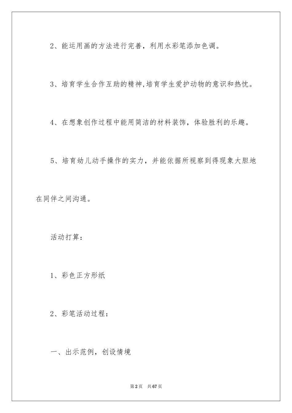 2024中班美术《小鱼》教案_1_第2页