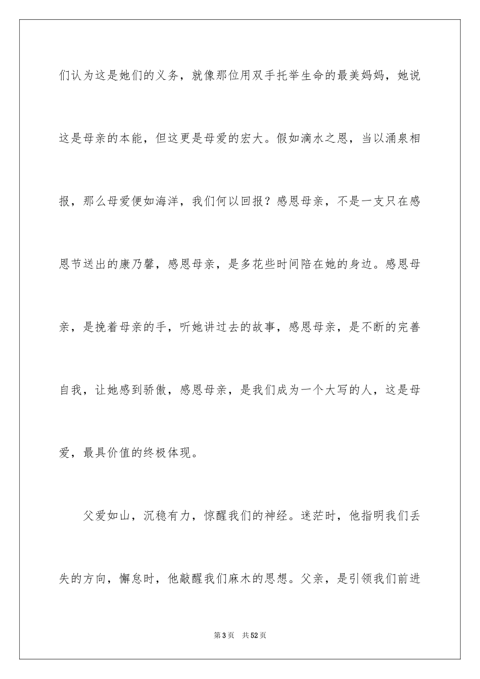 2024中学生演讲稿_1711_第3页