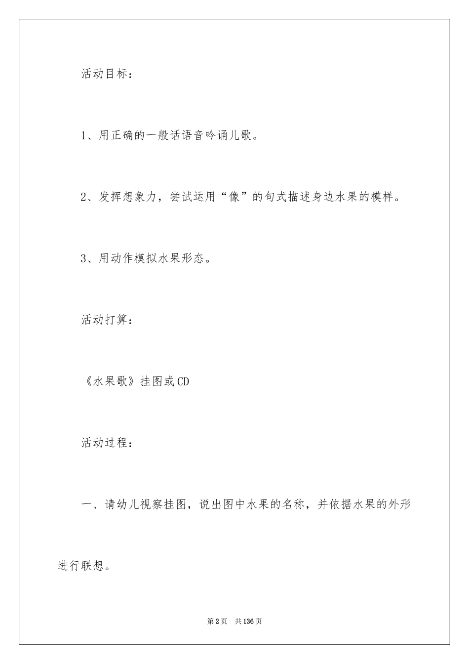 2024《水果歌》教案_2_第2页