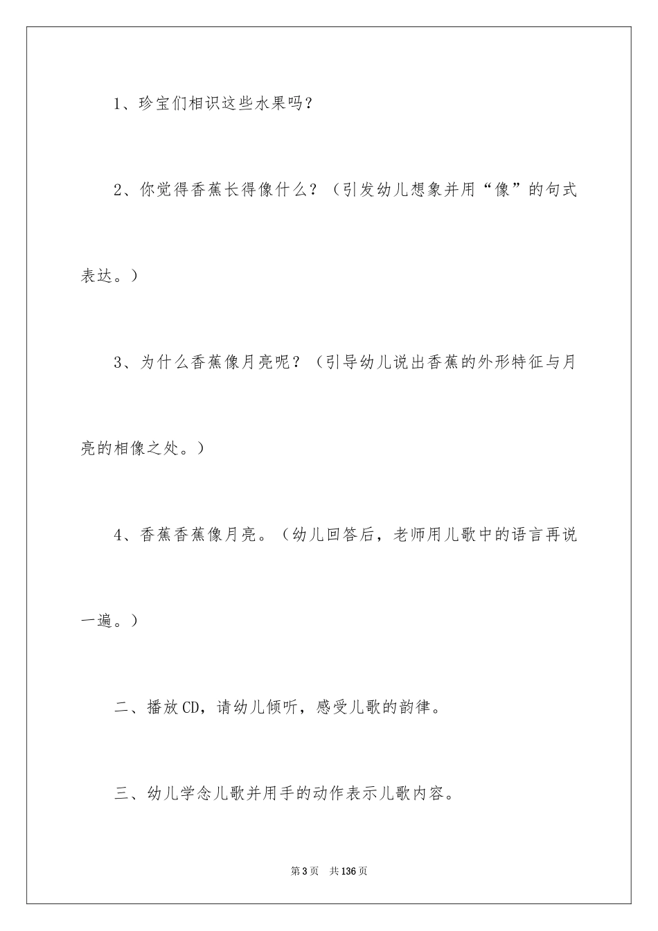 2024《水果歌》教案_2_第3页