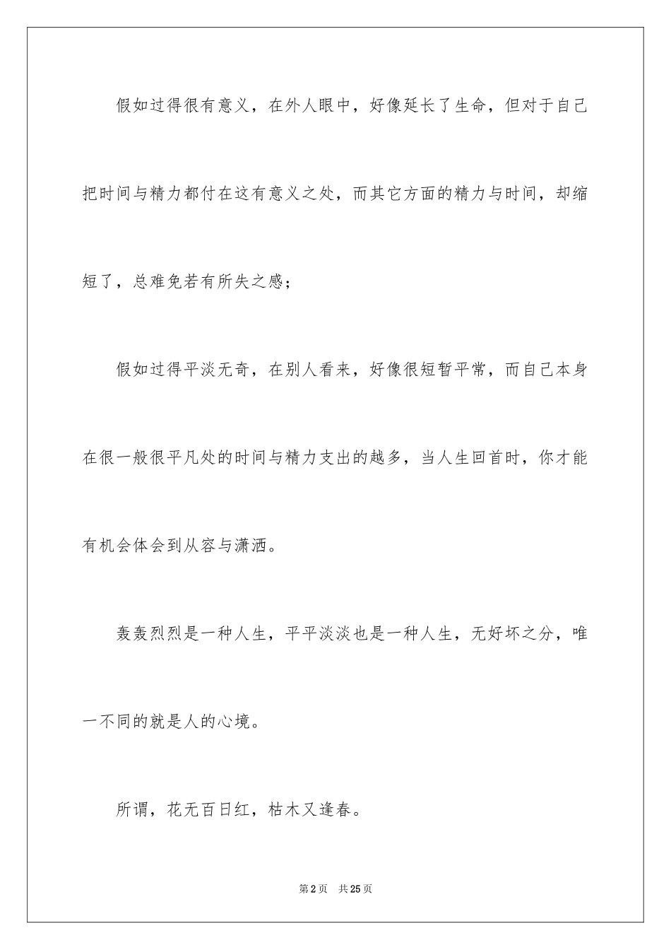 2024人生励志作文_2_第2页