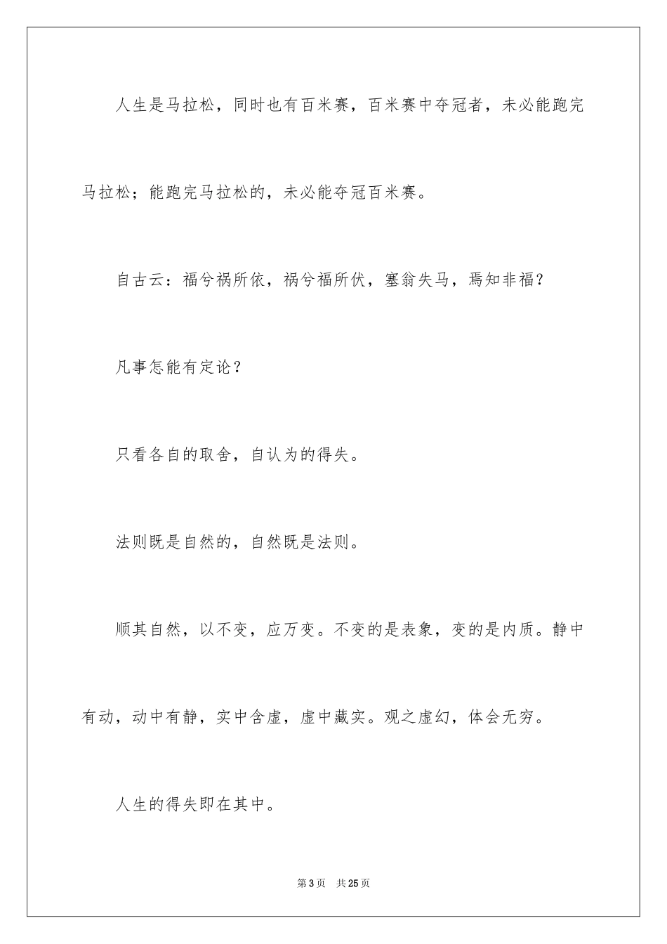 2024人生励志作文_2_第3页