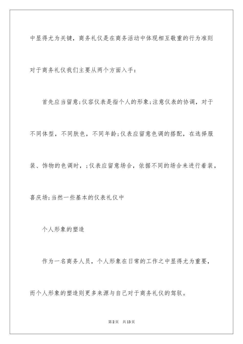 2024个人形象的塑造_第2页