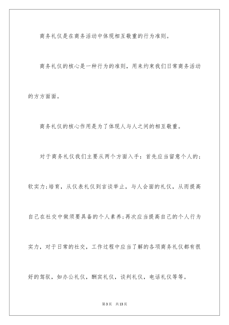 2024个人形象的塑造_第3页