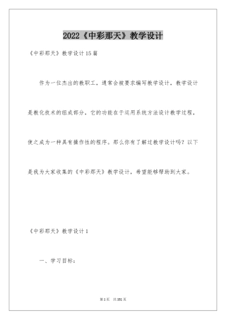 2024《中彩那天》教学设计_4