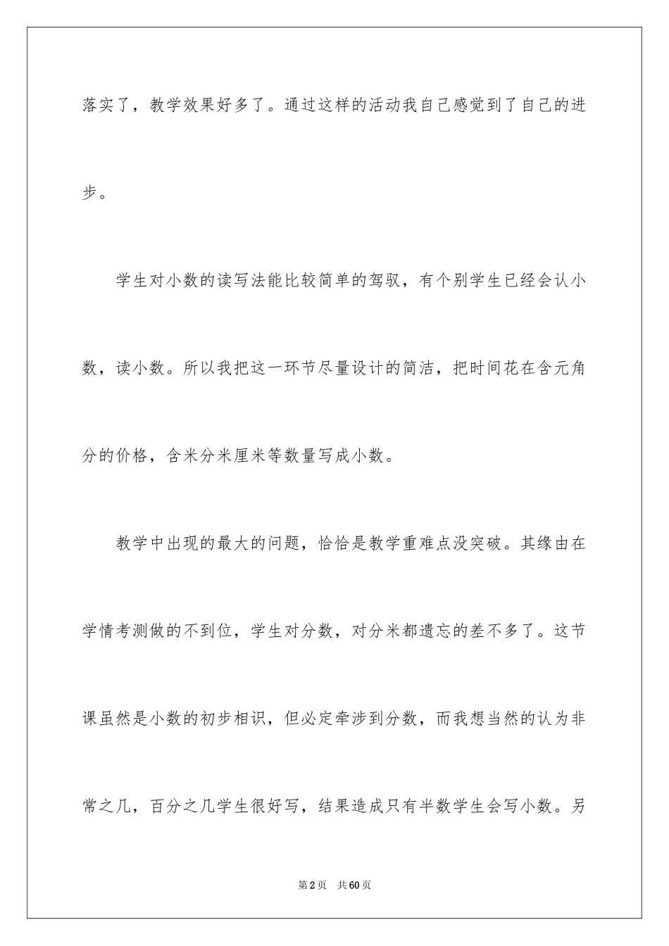 2024 小数初步认识教学反思_第2页