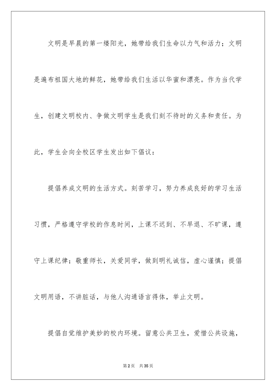 2024争当文明学生倡议书_2_第2页