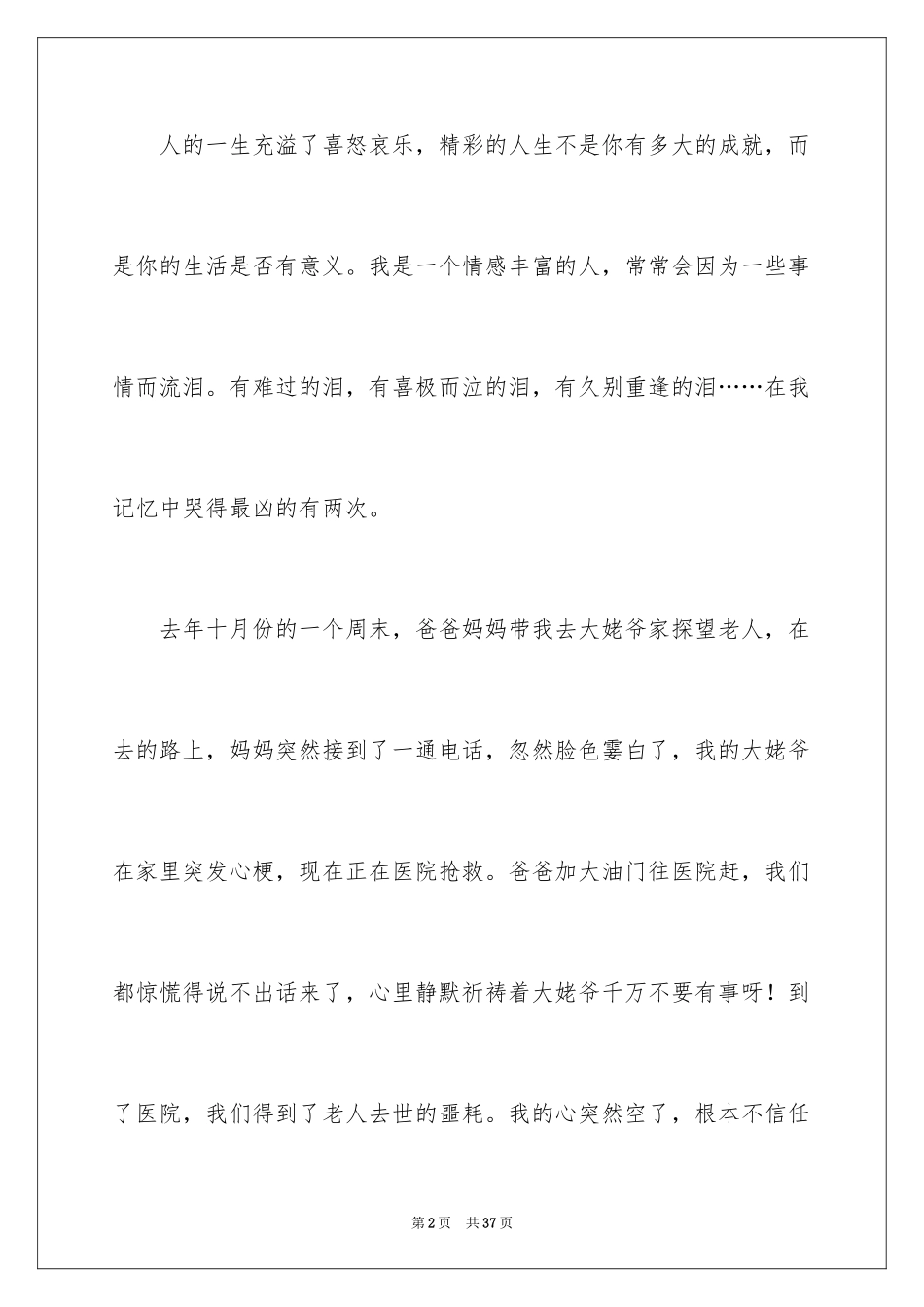 2024以泪为话题作文_第2页