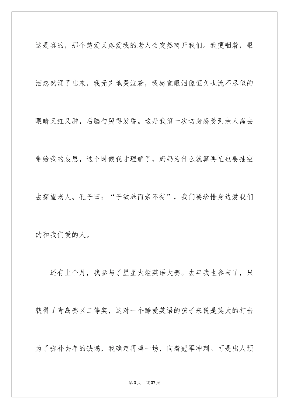 2024以泪为话题作文_第3页