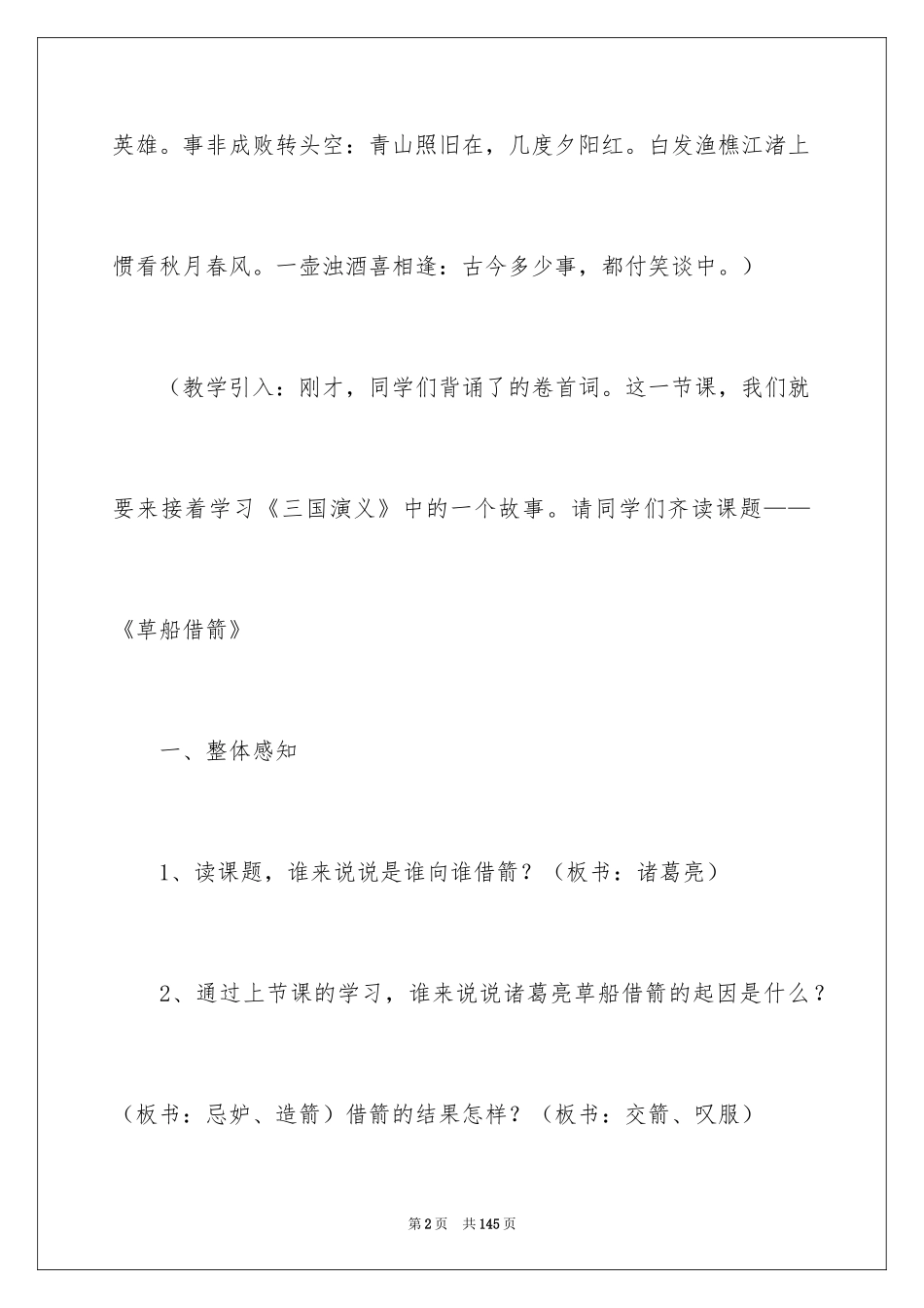 2024《草船借箭》教学设计_10_第2页