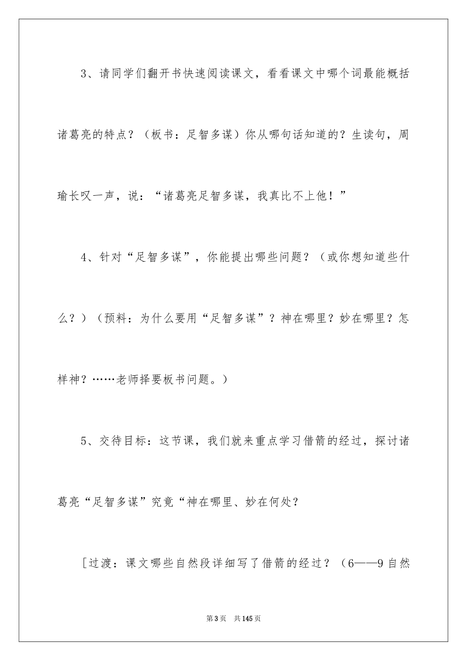 2024《草船借箭》教学设计_10_第3页